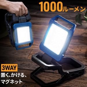 投光器 LED 充電式 1000ルーメン 屋外 防水 IPX4 LED投光器 屋外用 作業灯 ワークライト 高輝度 マグネット クリップ 充電式投光器 防災 アウトドア 800-LED076｜sanwadirect