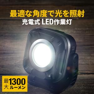 充電式 LED 作業灯 1300ルーメンの買取情報