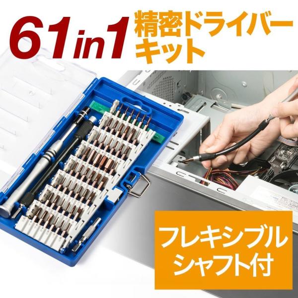 ドライバーセット 61in1 精密 分解 修理 工具 ハンドツールセット 800-TK037