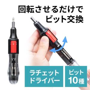 ドライバーセット 精密ドライバー セット ビット 交換 内蔵 工具 回転式 11in1 特殊 ラチェット機能付き プラス マイナス 星形 小型 コンパクト 800-TK042