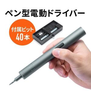 ドライバー 小型 電動 ペン型 ドライバ 精密ドライバー トルク調整8段階 充電式 コードレス 逆回転可能 ビット40本セット 収納ケース 800-TK047｜sanwadirect