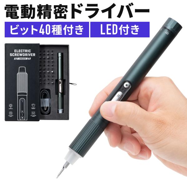ドライバー 小型 電動 ペン型 ドライバ 精密ドライバー USB 充電式 ビット 40種類付属 マグ...