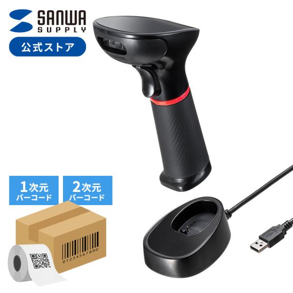 バーコードリーダー QRコードリーダー QRコード 1次元 2次元 無線 JANコード クレードル付...