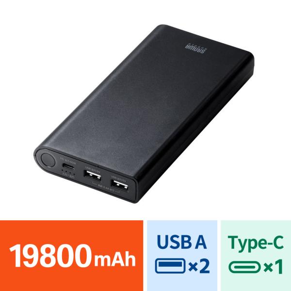 USB PD対応モバイルバッテリー 19800mAh PD60W Type-C×1 USB A×2 ...