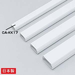 ケーブルカバー ケーブルモール 配線 カバー モール 角型 小型 幅：17mm 2本収納可能 1m  ホワイト（CA-KK17）｜sanwadirect