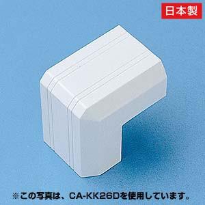 ケーブルモール 配線カバー 接続ユニット CA-KK17用 出角 ホワイト（CA-KK17D）｜sanwadirect