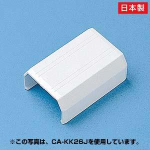 ケーブルモール 配線カバー 接続ユニット CA-KK17用 直線 ホワイト（CA-KK17J）｜sanwadirect