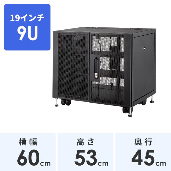 小型19インチマウントボックス 9U　D450 サンワサプライ直営店 （CP-SVCBOX3BK）