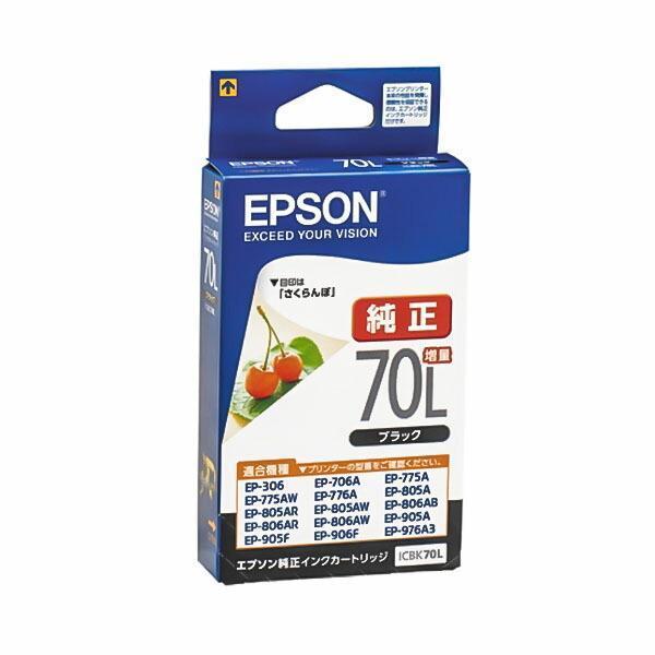 ICBK70L エプソン インクカートリッジ ブラック 増量 さくらんぼ EP-805A EP-77...