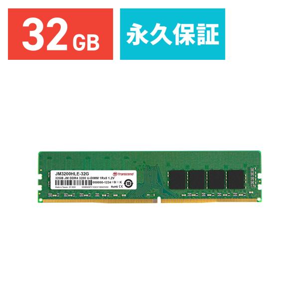 Transcend トランセンド 増設メモリ デスクトップ用 メモリ 32GB DDR4 3200 ...