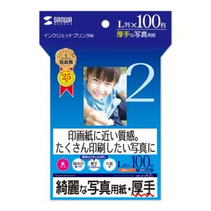 写真用紙 厚手 L 100シート（JP-EK5L）｜sanwadirect