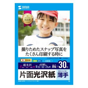 インクジェット用片面光沢紙 A4サイズ 30枚入り JP-EK8A4｜sanwadirect