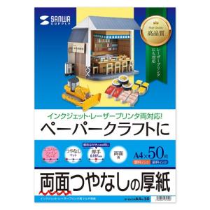 SANWA SUPPLY（サンワサプライ） ペーパークラフト用紙 厚手 両面つや
