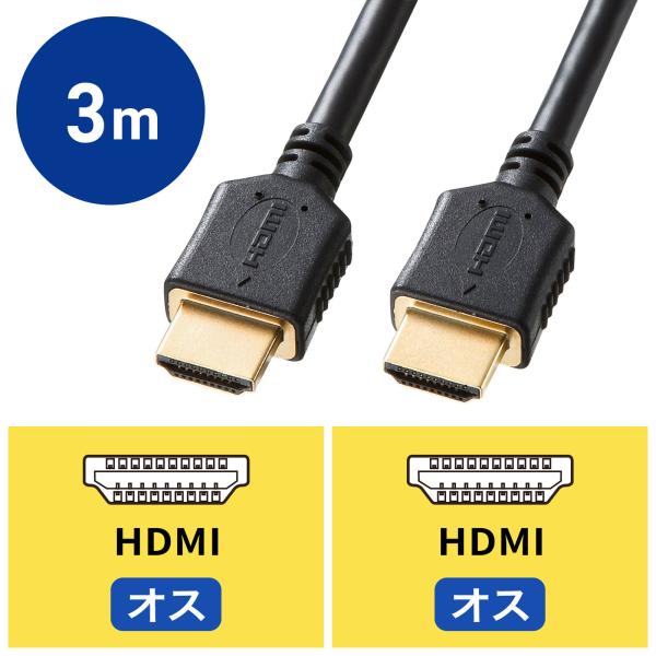 プレミアムHDMIケーブル 3m プレミアム HDMI ケーブル ブラック ハイスピード（KM-HD...