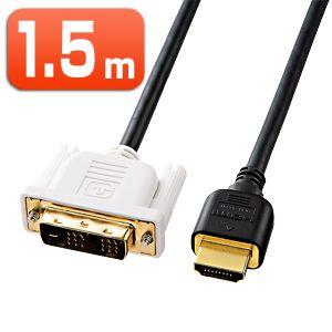 HDMI-DVI変換ケーブル（1.5m）（KM-HD21-15K）