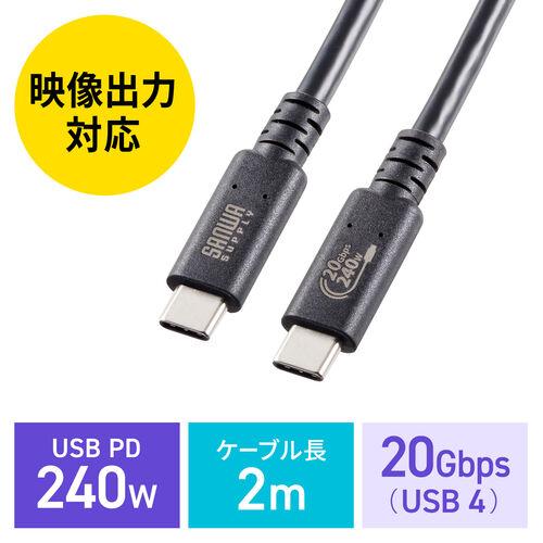 USB4 ケーブル PD240W対応 2m Type-C 20Gbps USB認証取得 4K60Hz...