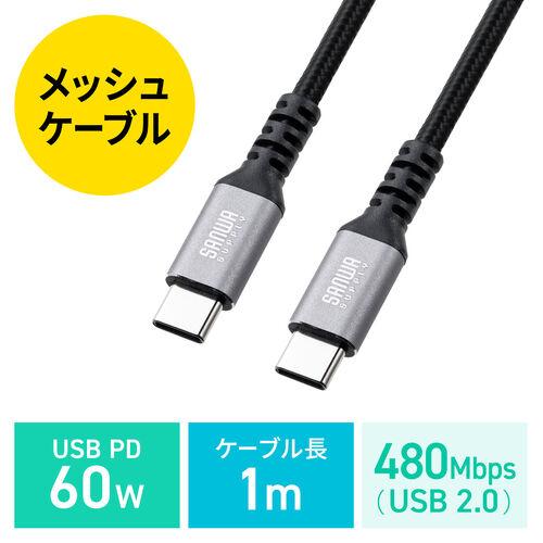 USB Type-Cケーブル USB PD60W ポリエステルメッシュ 高耐久 CtoC USB2....