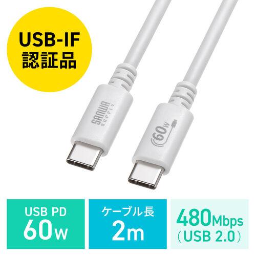 Type-Cケーブル USB2.0  480Mbps 最大PD60W USB-IF認証品 約2m ホ...