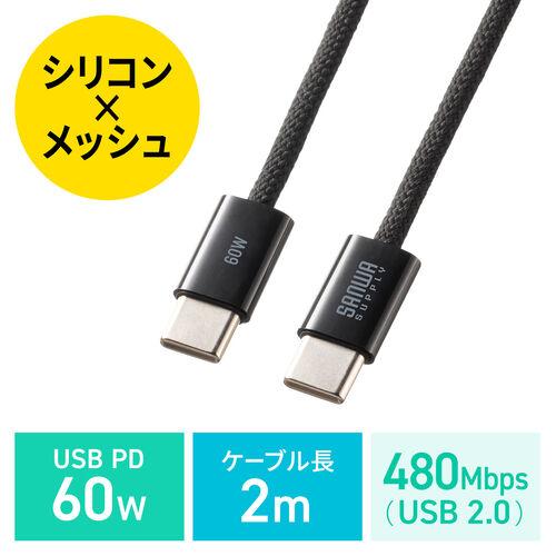 USB Type-Cケーブル USB PD60W シリコンメッシュ 絡まない しなやか CtoC タ...