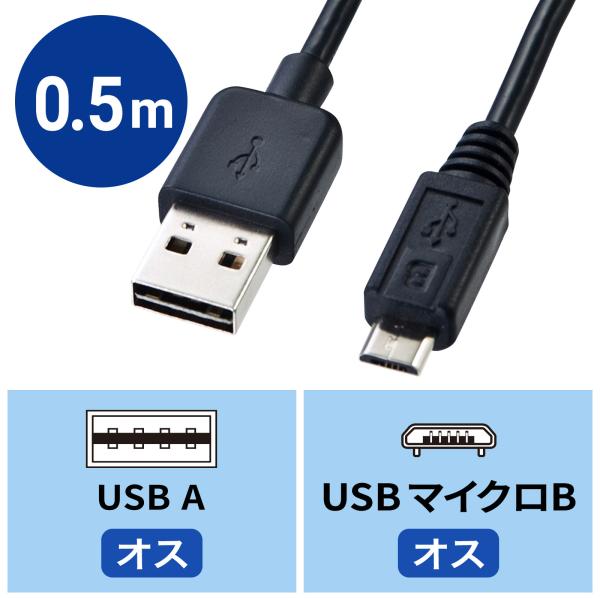 スマホ 充電 micro USBケーブル どっちもUSB micro Bコネクター 0.5m ブラッ...