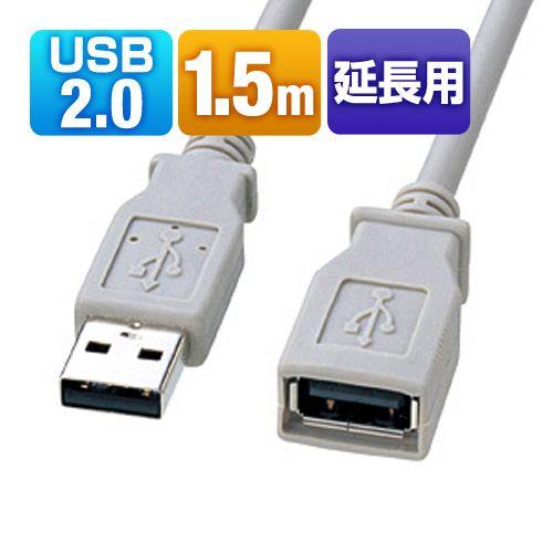 エコUSB延長ケーブル 1.5m（KU20-ECEN15K）