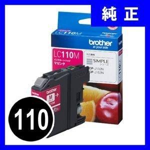 LC110M ブラザー インクカートリッジ マゼンダ 110 純正(LC110M)