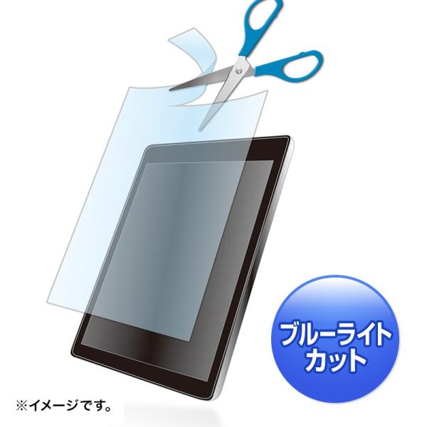 ブルーライト カット 液晶保護フィルム 8型対応 フリーカットタイプ（LCD-80WBCF）