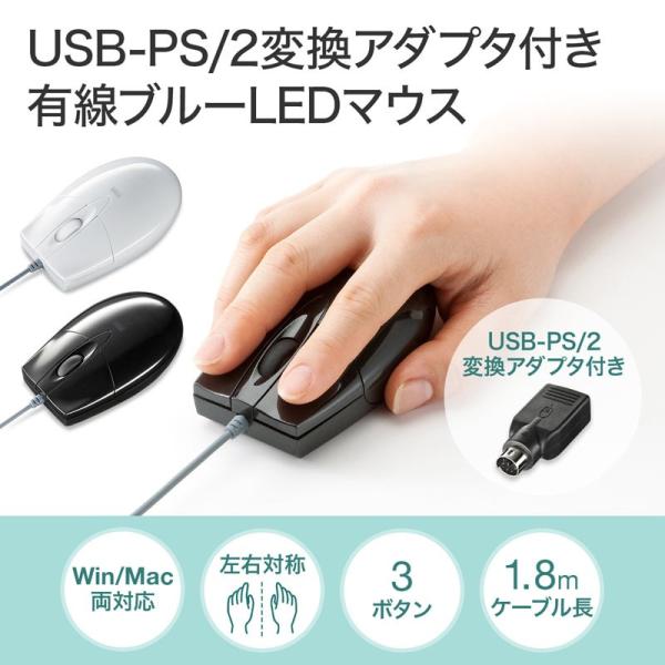 有線マウス ブルーLED USB-PS/2変換アダプタ付き ブラック（MA-BL3UPBKN）