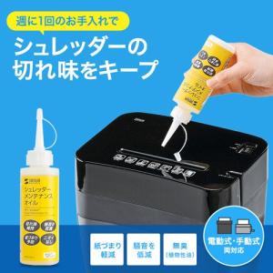 シュレッダー シュレッダー用 メンテナンス オイル（PSD-CD1