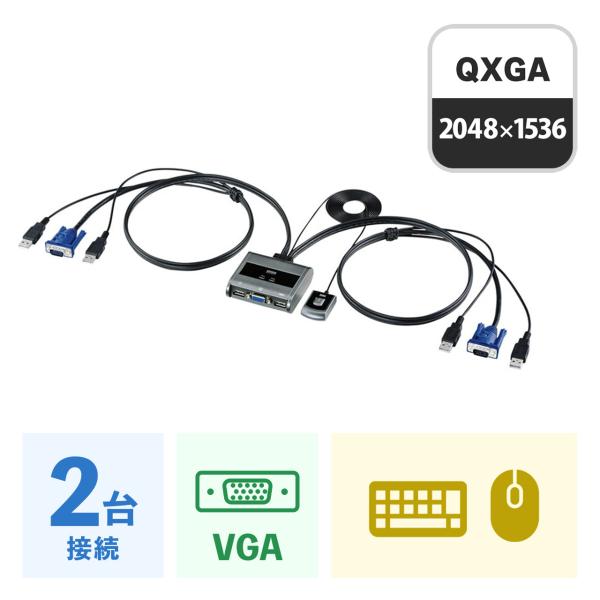パソコン切替器 エミュレーション非搭載 手元スイッチ付き（SW-KVM2UUSN2）