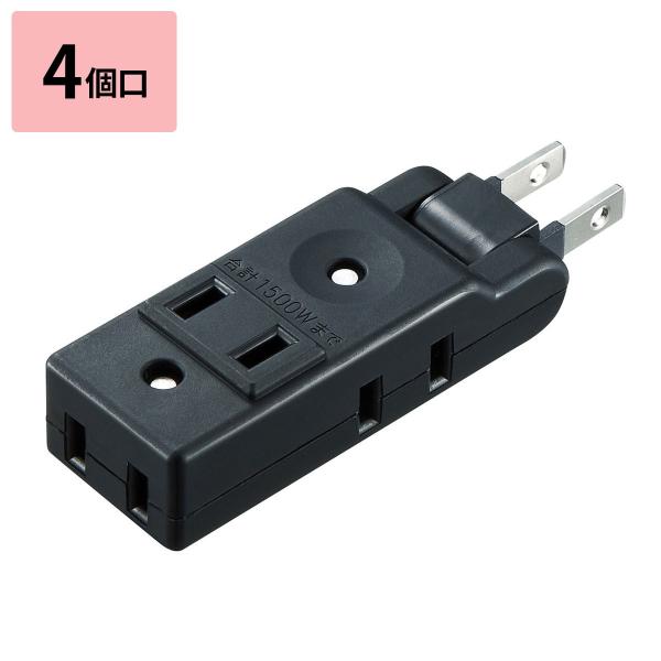 電源タップ 4個口 コンセント OAタップ コンセントタップ スイングミニタップ スリム 壁挿し 壁...