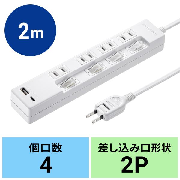 USB充電機能付きタップ Type-C搭載 2P 4個口 2m 電源コード usbタップ （TAP-...