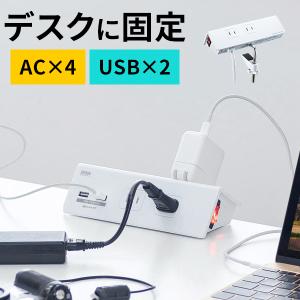電源タップ 4個口 3m 延長コード USB付き コンセント クランプ固定 一括集中スイッチ OAタップ コンセントタップ TAP-B105U-3W