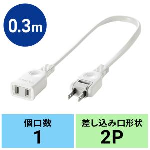 電動ハンマーと延長コードとサンダー SANWA SUPPLY 電源延長コード 0.1m 10cm 2P コンセント TAP-EX21001