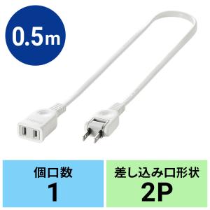 TAP-EX21005 電源延長コード サンワサプライ 0.5m サンワサプライ:電源延長コード