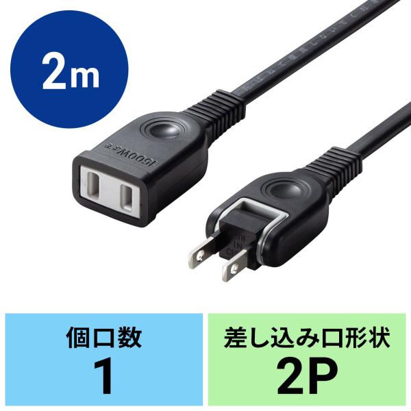 サンワサプライ 電源延長コード 2P 2m 絶縁キャップ スイングプラグ トラッキング火災防止 ブラ...