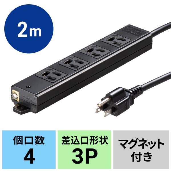 工事物件タップ 3P 4個口 2m 電源コード （TAP-KS4-2BK）