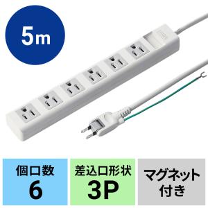 電源タップ 延長 3P 6個口 5m 電源コード （TAP-N3650MGN）｜sanwadirect