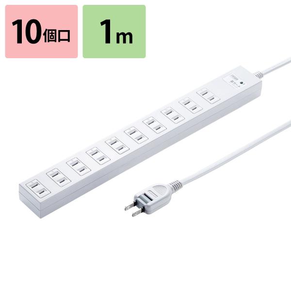 電源タップ 10個口 1m 延長コード コンセント OAタップ コンセントタップ 雷ガードタップ T...