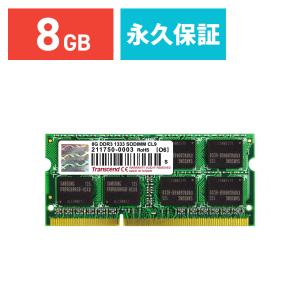 Transcend ノートPC用増設メモリ 8GB DDR3-1333 PC3-10600 SO-DIMM トランセンド 永久保証