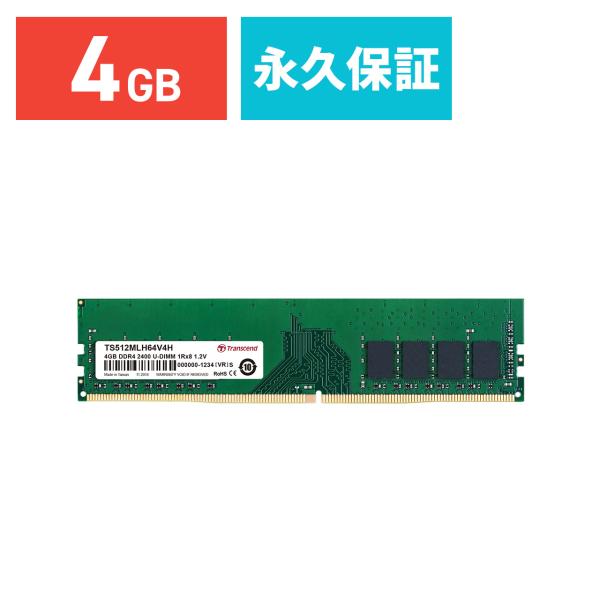 Transcend 増設メモリ 4GB DDR4-2400 PC4-19200 U-DIMM TS5...