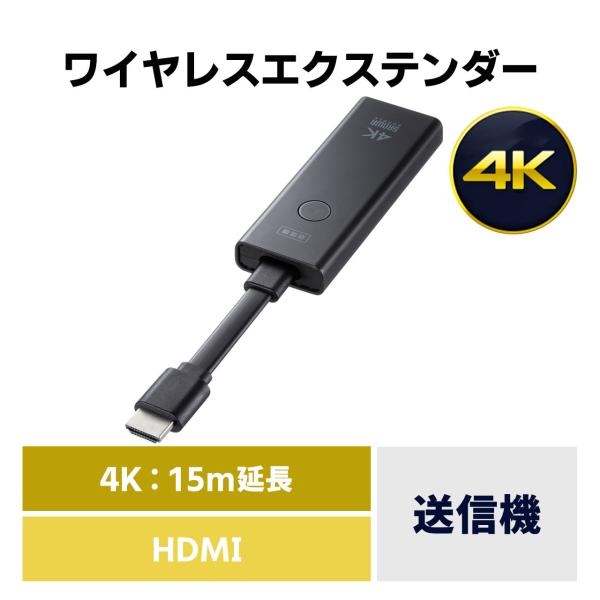 ワイヤレス HDMI エクステンダー HDMI接続 延長器 最大15m 4K 高画質 無線 送受信 ...
