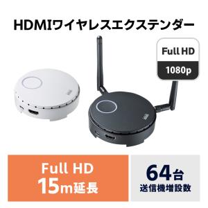 ワイヤレス HDMI エクステンダー 延長器 最大15m フルHD 高画質 無線 送受信 受信機 送信機 セット 高音質 USB給電 ボタン 切替 切り替え 最大64台 VGA-EXWHD6｜sanwadirect