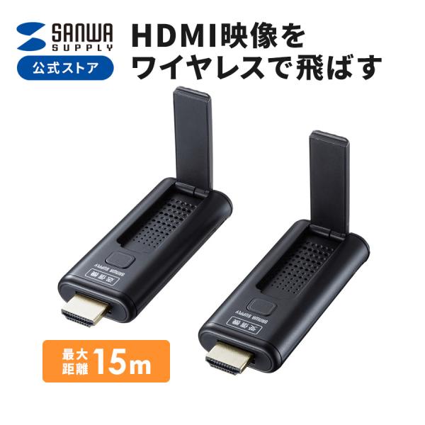 ワイヤレス HDMI エクステンダー 延長器 最大15m フルHD 高画質 無線 送受信 受信機 送...