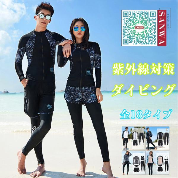 3/5点セット ウェットスーツ メンズ レディース カップル水着 スプリング 日焼け止め マリンスポ...