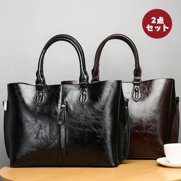 2点セット PU革　トートバッグ　レディース　レザーバッグ　ショルダーバッグ 革バッグ　かばん　通勤...