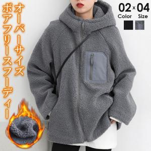 ボア レディース フード付き フーディー アウター 秋冬 もこもこ ジップアップパーカー 暖かい 防寒着 オーバーサイズボアフリース ボア レディース フード付き フーディー アウター 秋冬 もこもこ