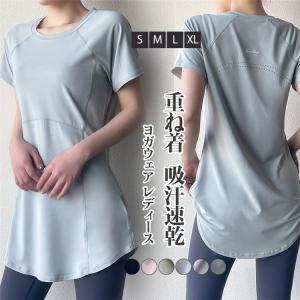 ヨガウェア レディース トップス 長め ロング丈 Tシャツ 半袖 ホットヨガ フィットネス ヨガ ジム スポーツ トレーニング 重ね着 吸汗速乾｜sanwafashion