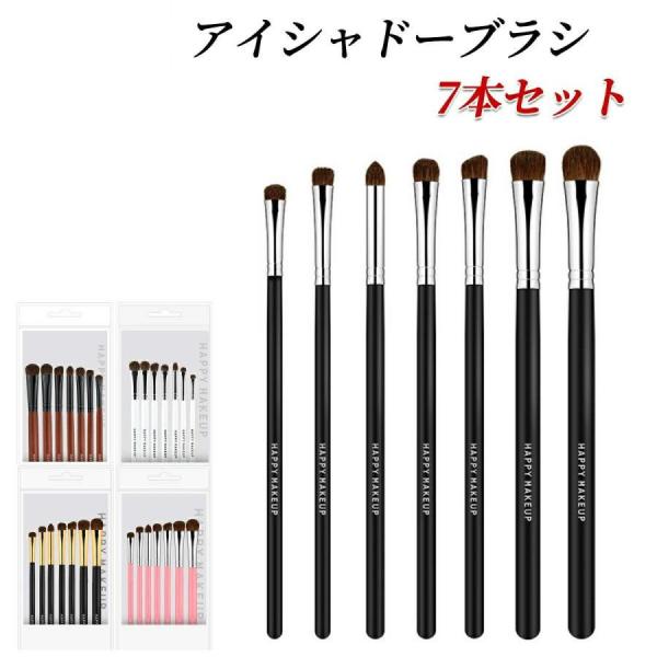 メイクブラシセット「7本セット」メイクブラシ 収納 ケース 携帯用 アイシャドー メイク ブラシ 化...