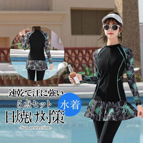 水着 レディース 40代 50代 20代 体型カバー 水着レディース 競泳用 ラッシュガード 5点セ...